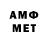 Первитин Methamphetamine Taia Kucher