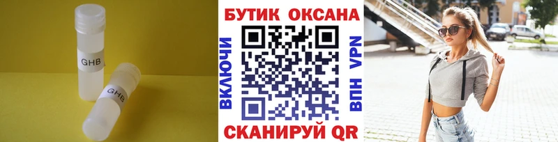 Бутират жидкий экстази Плёс
